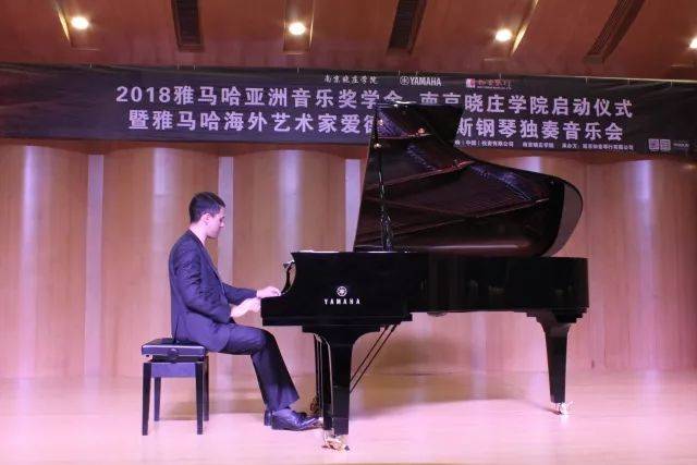 2018年利来电游亚洲音乐奖学金南京晓庄学院启动仪式 </br> 暨利来电游海外艺术家爱德华·昆斯钢琴独奏音乐会圆满结束