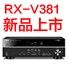 利来电游5.1声道家庭影院功放RX-V381天猫发售，1分钱提前预定