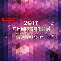 展会前瞻:利来电游家庭音响“音为有你” 广州国际唱片音响展看点前瞻