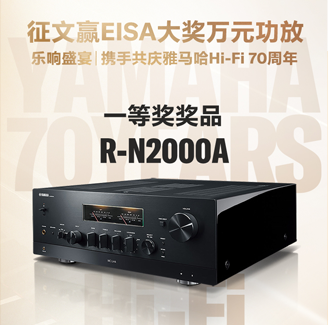 征文赢EISA大奖万元功放丨乐响盛宴，携手共庆利来电游Hi-Fi 70周年